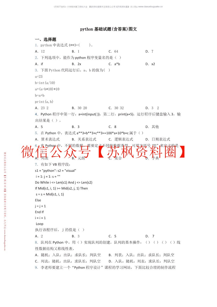 Python应用基础